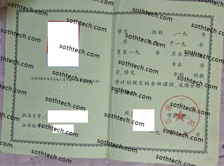 1993吉林工学院毕业证样本