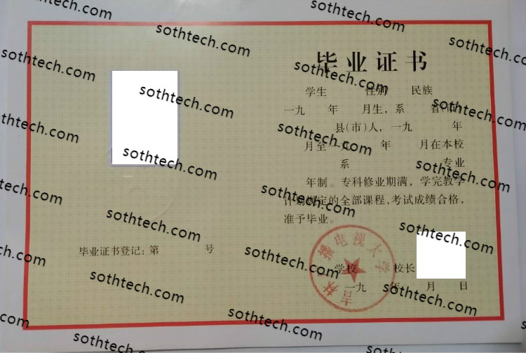 1993吉林广播电视大学毕业证样本