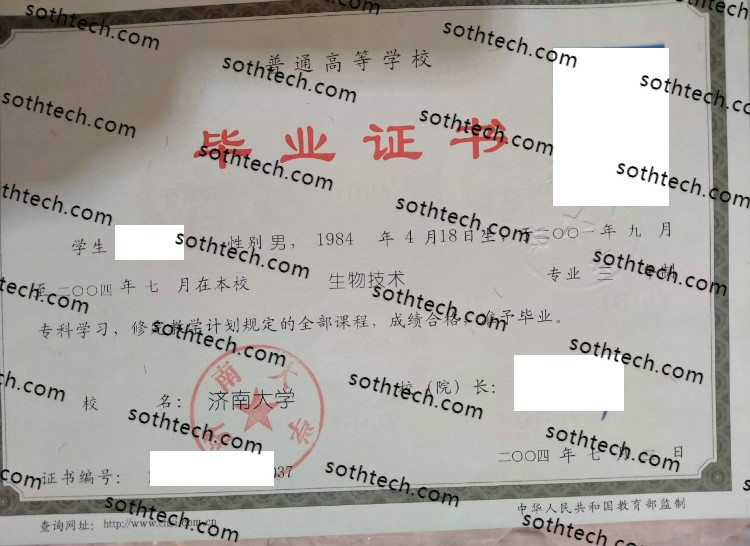 2004济南大学毕业证样本