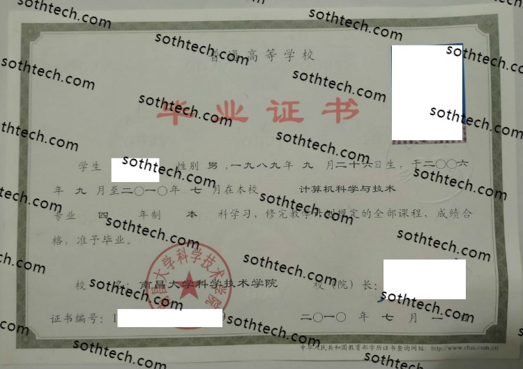 2010南昌大学科学技术学院毕业证样本