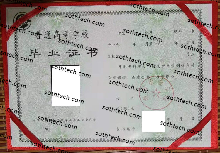 1995南方冶金学院毕业证样本
