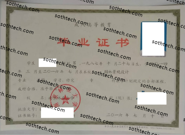 2016南京林业大学毕业证样本