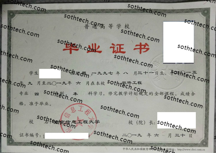2019南京信息工程大学毕业证样本