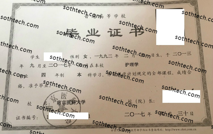 2017南京医科大学毕业证样本