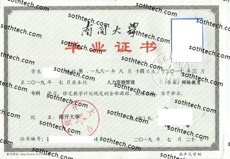 2019南开大学毕业证样本