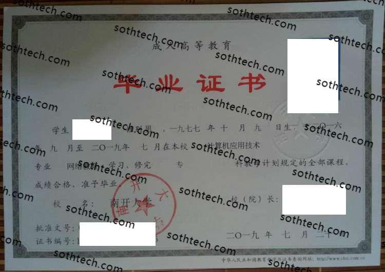 2019成人南开大学毕业证样本