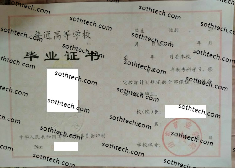 1997山东矿业学院毕业证样本