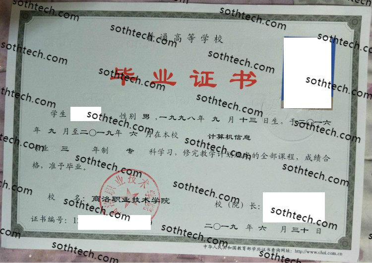 2019商洛职业技术学院毕业证样本