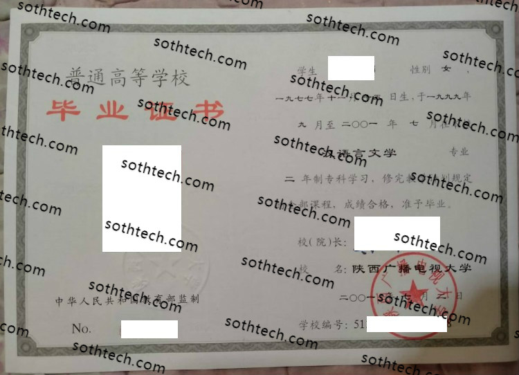 2001陕西广播电视大学毕业证样本