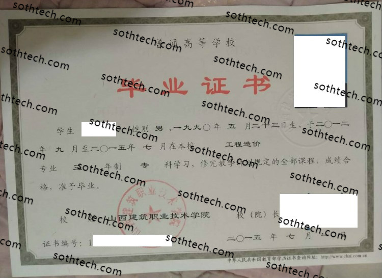 2015山西建筑职业技术学院毕业证样本