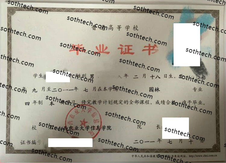 2011山西农业大学信息学院毕业证样本