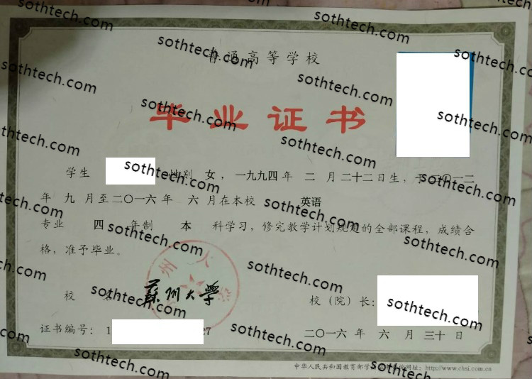 2016苏州大学毕业证样本