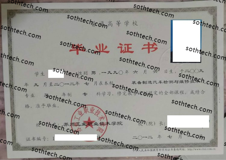 2012苏州工业职业技术学院毕业证样本