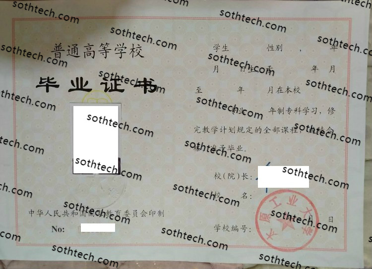 1996太原工业大学毕业证样本
