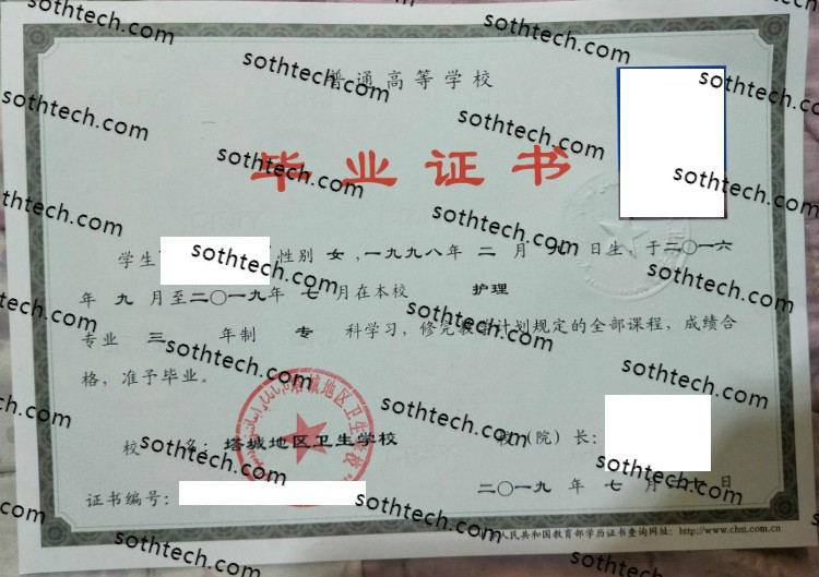 2019塔城地区卫生学校毕业证样本