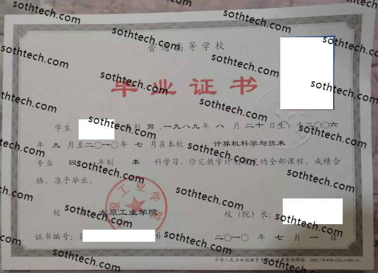 2010太原工业学院毕业证样本