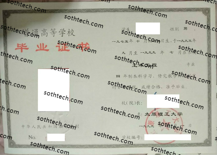 1999太原理工大学毕业证样本