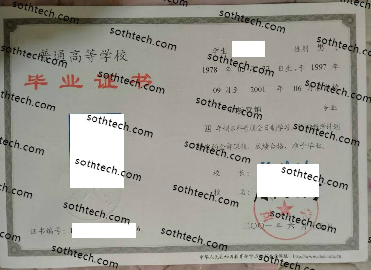 2001厦门大学毕业证样本