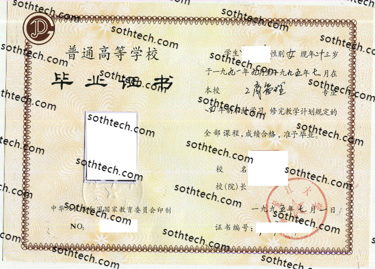 1995黑龙江大学毕业证样本
