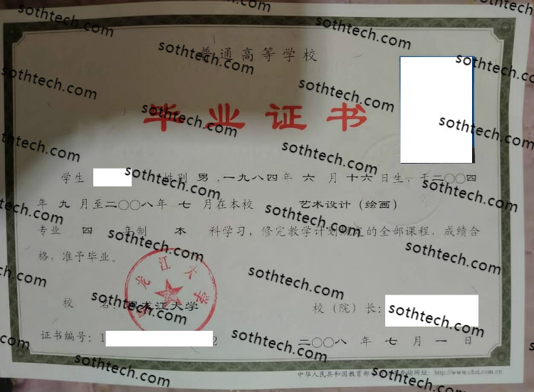 2008黑龙江大学毕业证样本