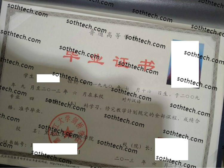 2013黑龙江大学剑桥学院毕业证样本