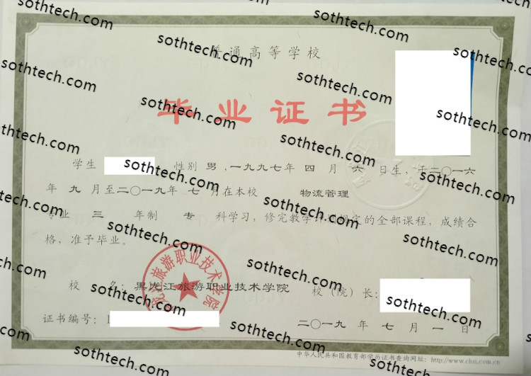 2019黑龙江旅游职业技术学院毕业证样本