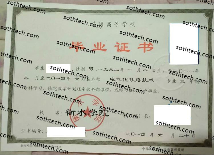 2014衡水学院毕业证样本
