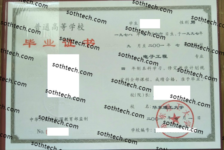 2001华东理工大学毕业证样本