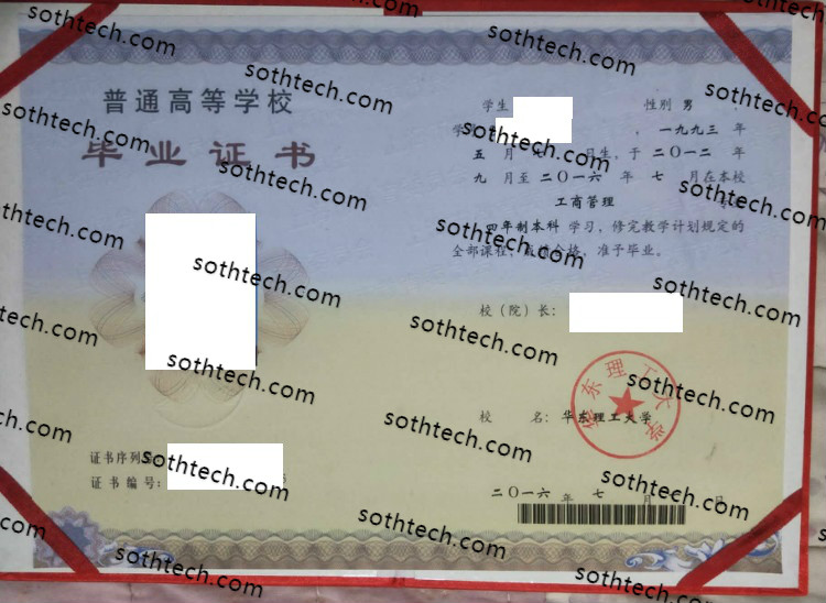 2016华东理工大学毕业证样本