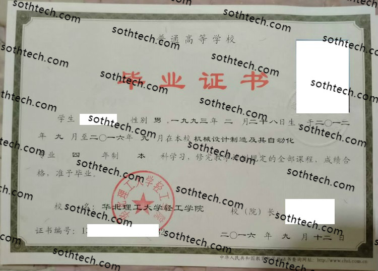 2016华北理工大学轻工学院毕业证样本