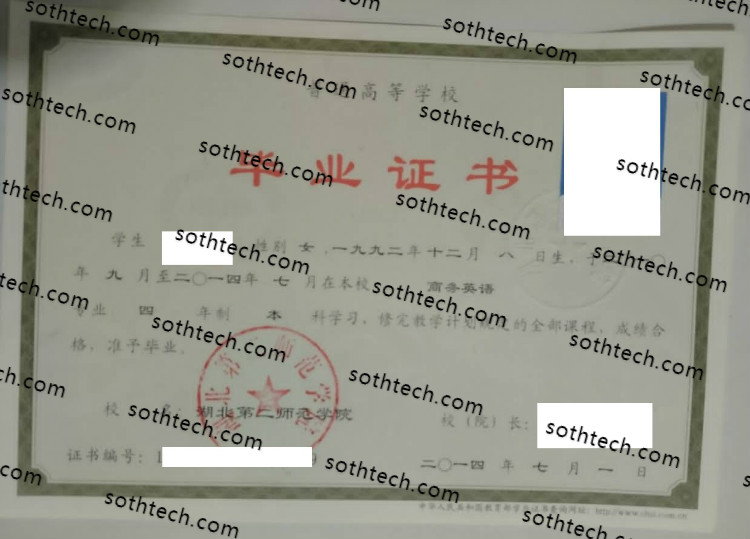 2014湖北第二师范学院毕业证样本