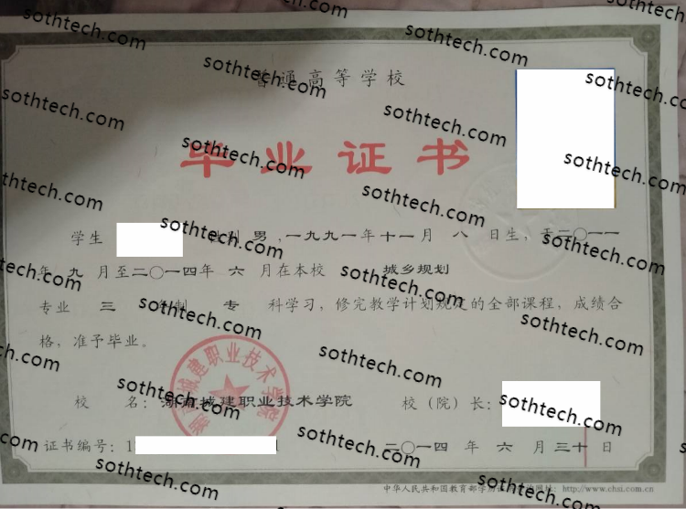 2014湖南城建职业技术学院毕业证样本