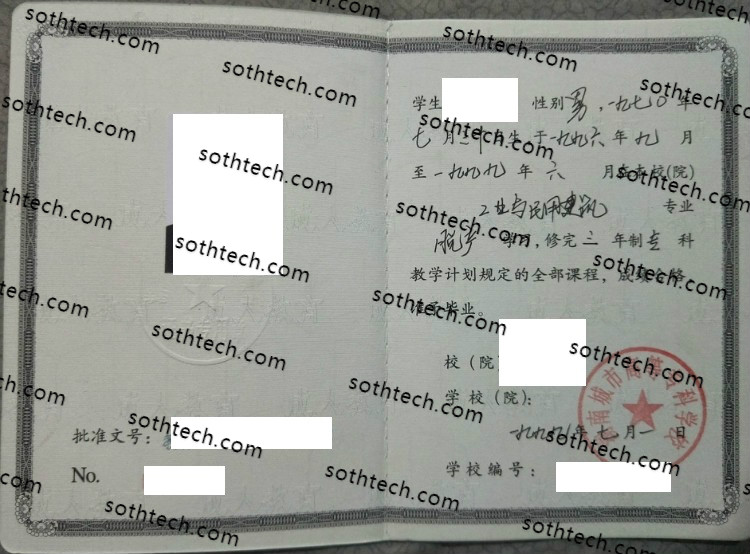 1999湖南城市高等专科学校毕业证样本