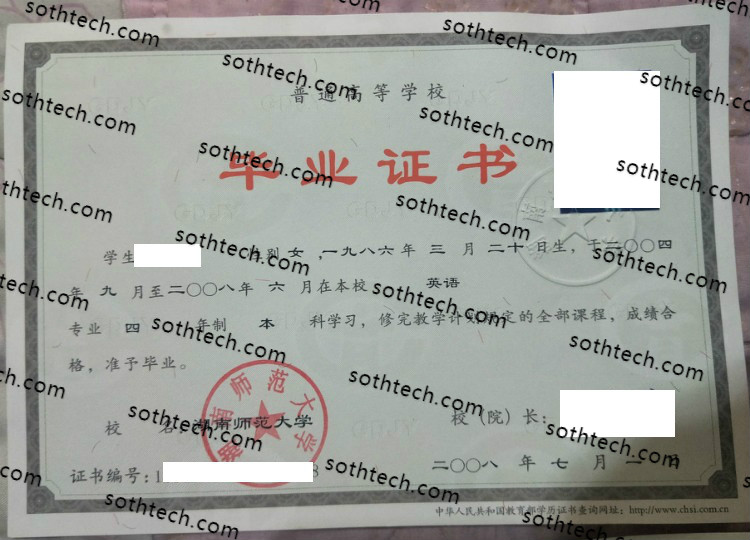 2008湖南师范大学毕业证样本