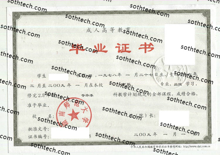 2009湖南师范大学毕业证样本