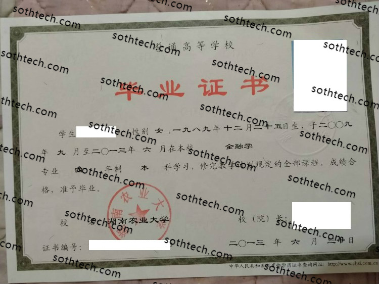 2013湖南农业大学毕业证样本
