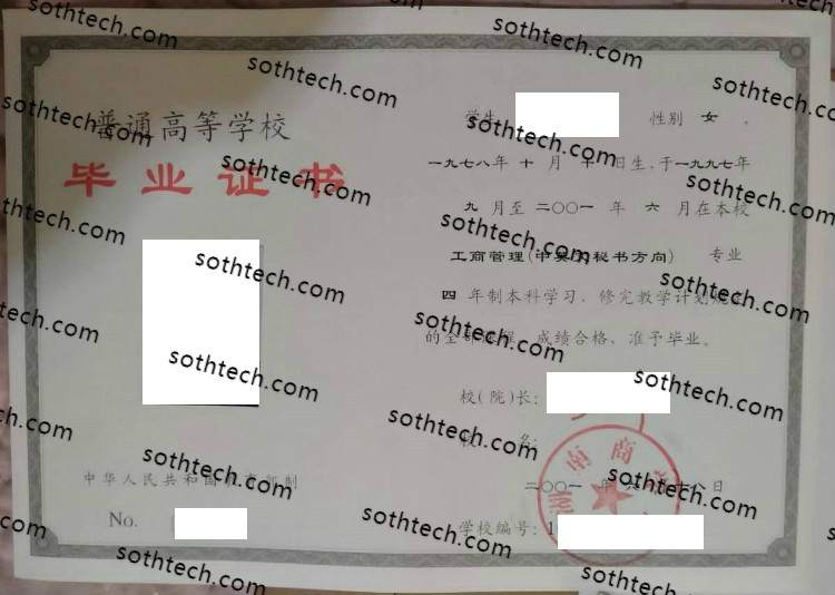 2001湖南商学院毕业证样本
