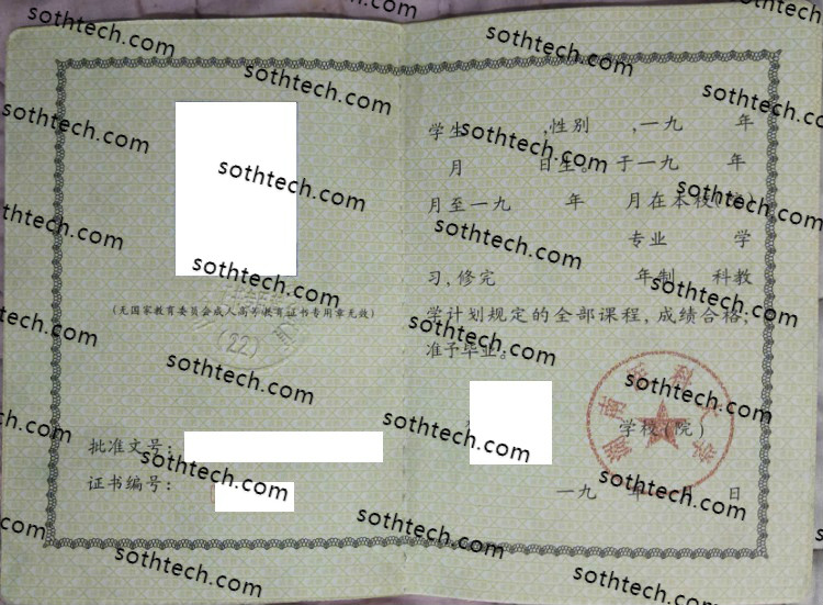 1997成教湖南医科大学毕业证样本