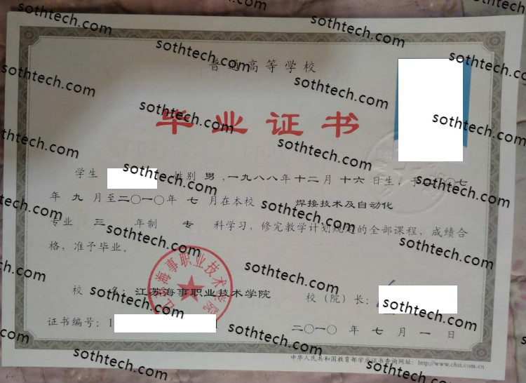 2010江苏海事职业技术学院毕业证样本