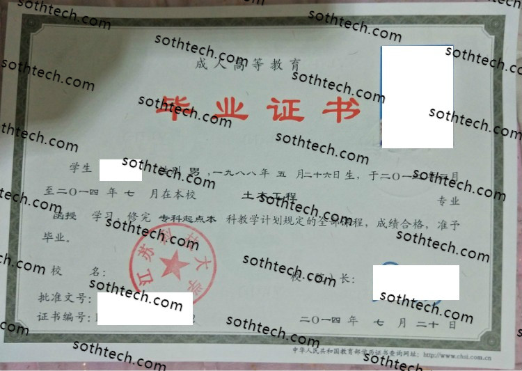 2014江苏科技大学毕业证样本