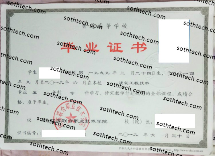 2019江苏联合职业技术学院毕业证样本