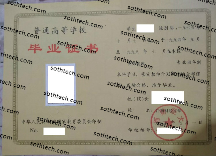 1998江西财经大学毕业证样本