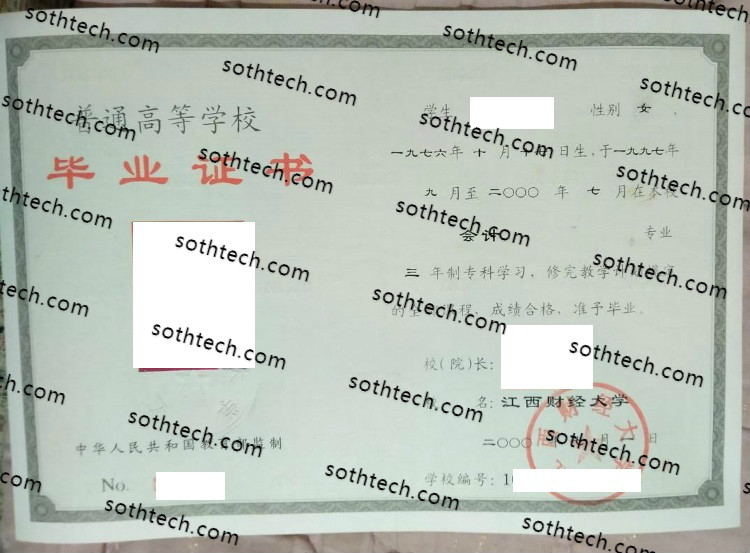 2000江西财经大学毕业证样本