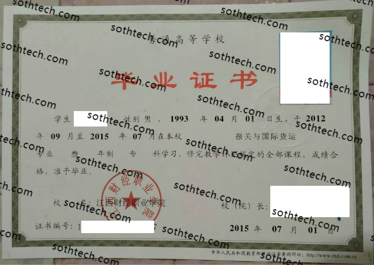 2015江西财经职业学院毕业证样本
