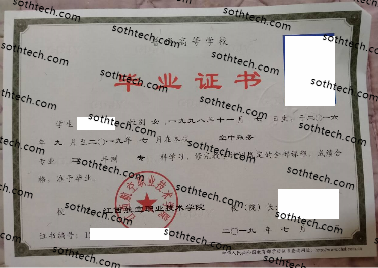 2019江西航空职业技术学院毕业证样本