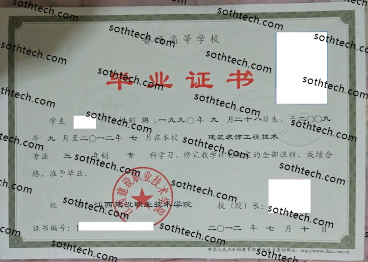 2012江西建设职业技术学院毕业证样本