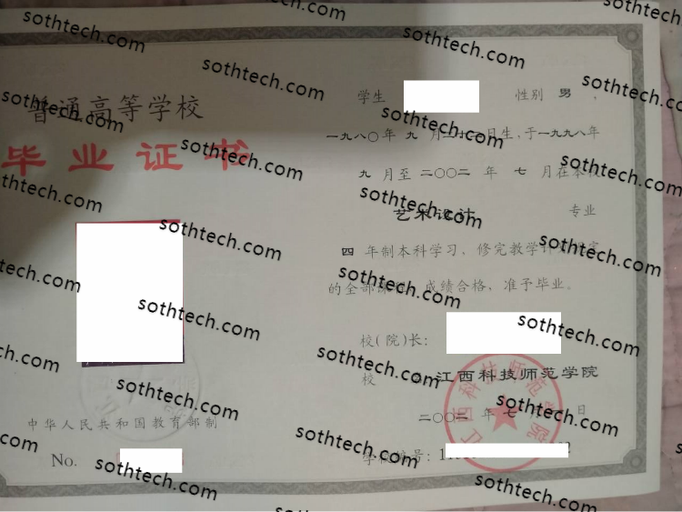 2002江西科技师范学院毕业证样本