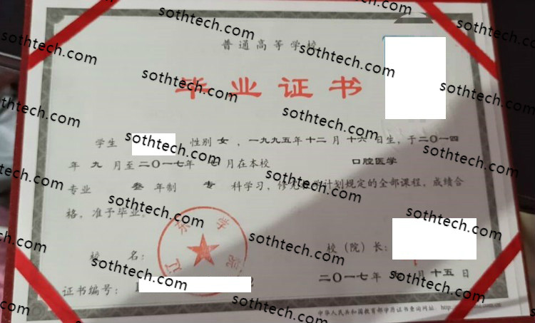 2017辽东学院毕业证样本