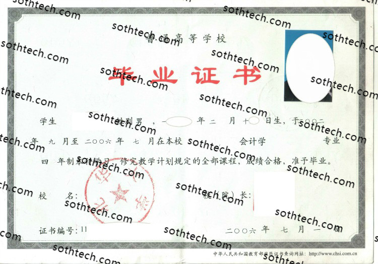 2006北华大学毕业证样本