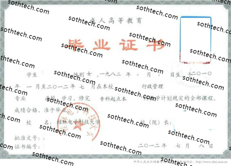 2012成教桂林电子科技大学毕业证样本